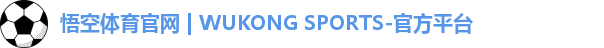 悟空体育